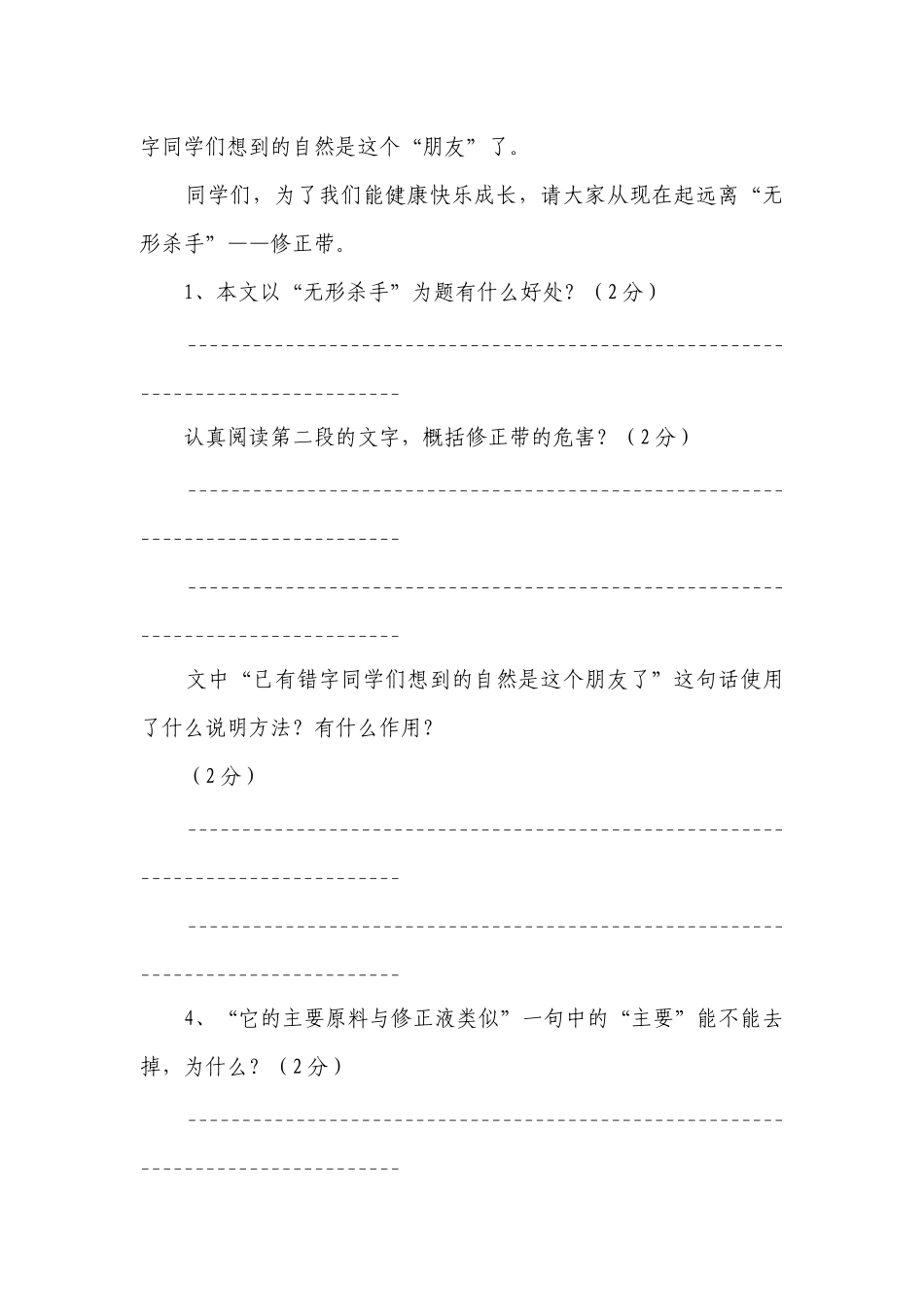 语文小升初阅读（说明文、记叙文）专项训练 课件+同堂练习.docx_第2页