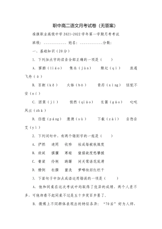 职中高二语文月考试卷（无答案）.docx