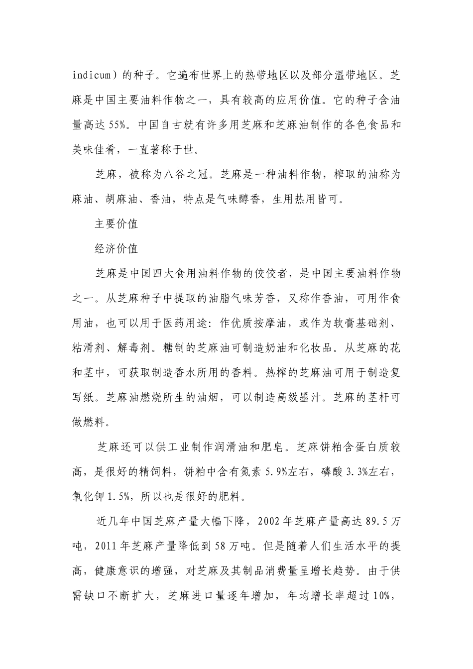 芝麻花生 一等奖创新教案-高一下学期劳动技术.docx_第3页