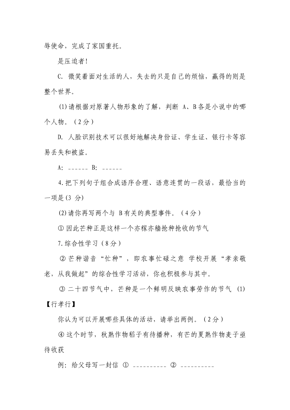重庆大学城第四中学校七年级下学期第三学月考试语文试题（pdf版无答案）.docx_第3页