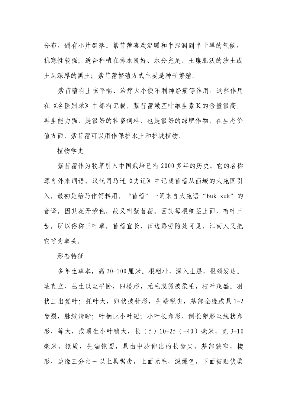 紫苜蓿-高一下学期劳动技术一等奖创新教案.docx_第2页