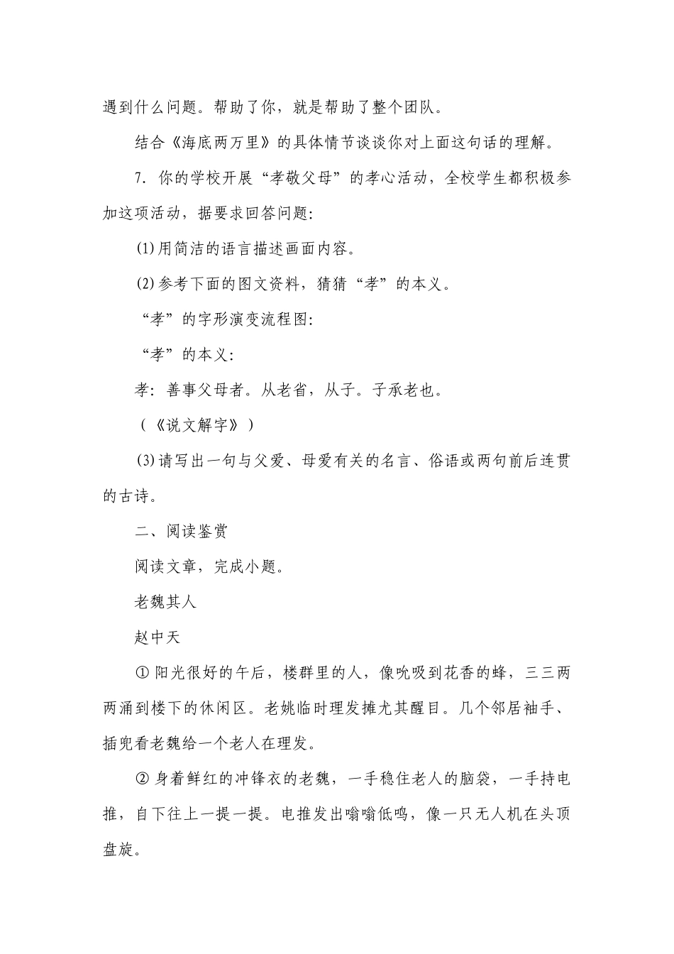综合训练——七年级语文下期期末复习（含答案）.docx_第3页