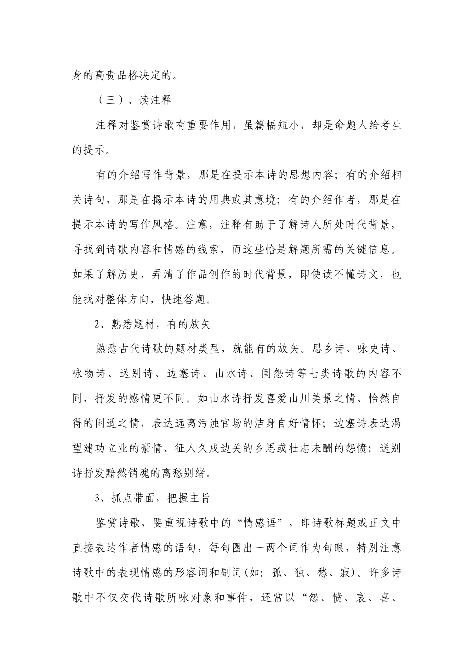 2023-2024届高考语文复习-古代诗歌鉴赏.docx_第3页