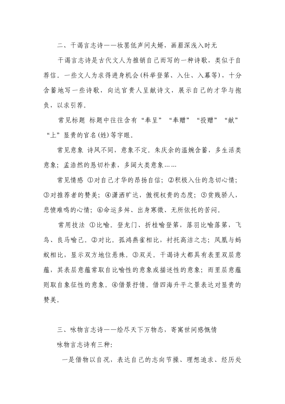 2023-2024考前冲刺古代诗歌鉴赏知识总结.docx_第2页