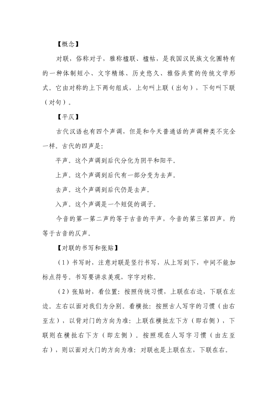 2023-2024年中考语文一轮复习一等奖创新教案对联.docx_第2页