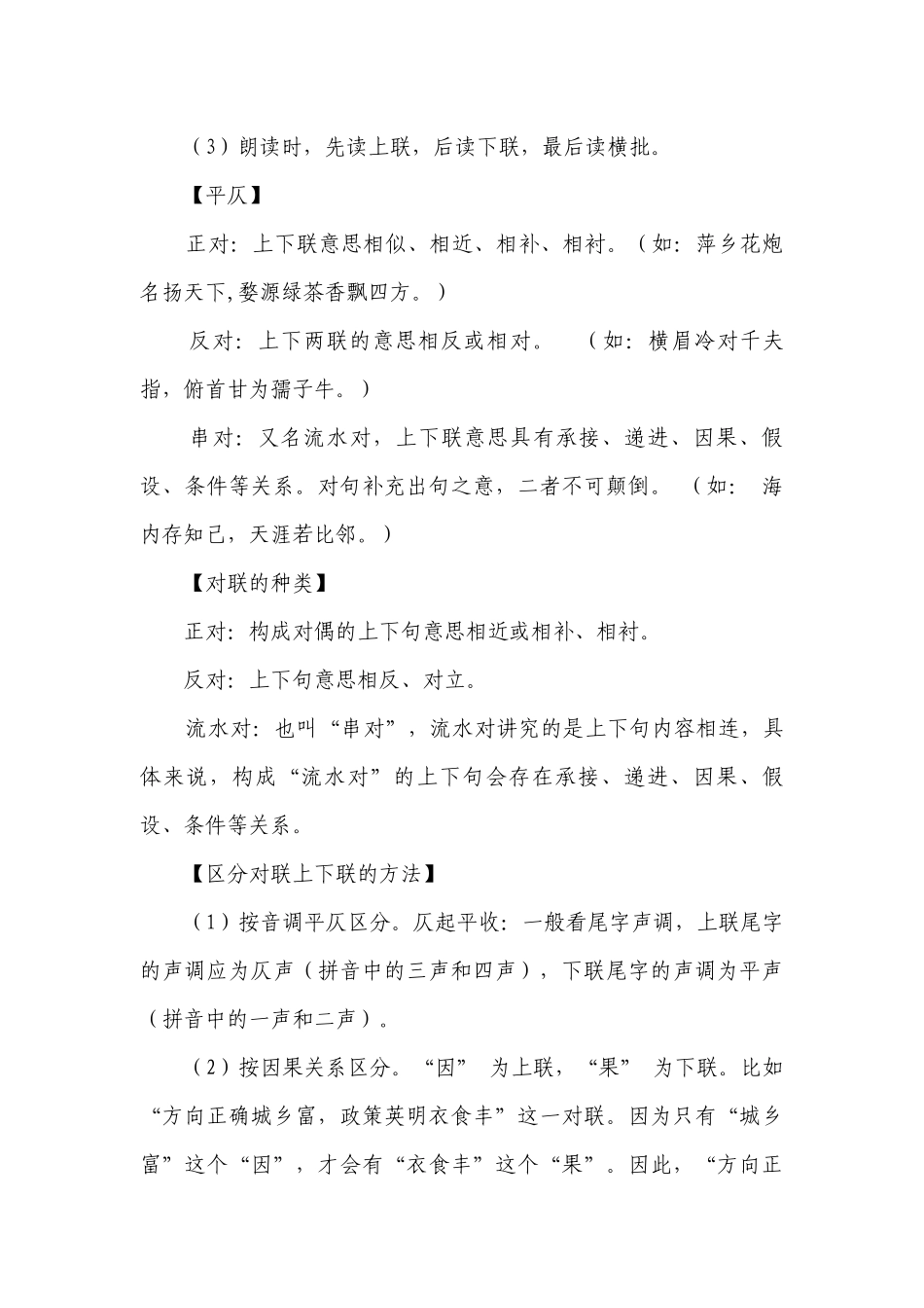 2023-2024年中考语文一轮复习一等奖创新教案对联.docx_第3页