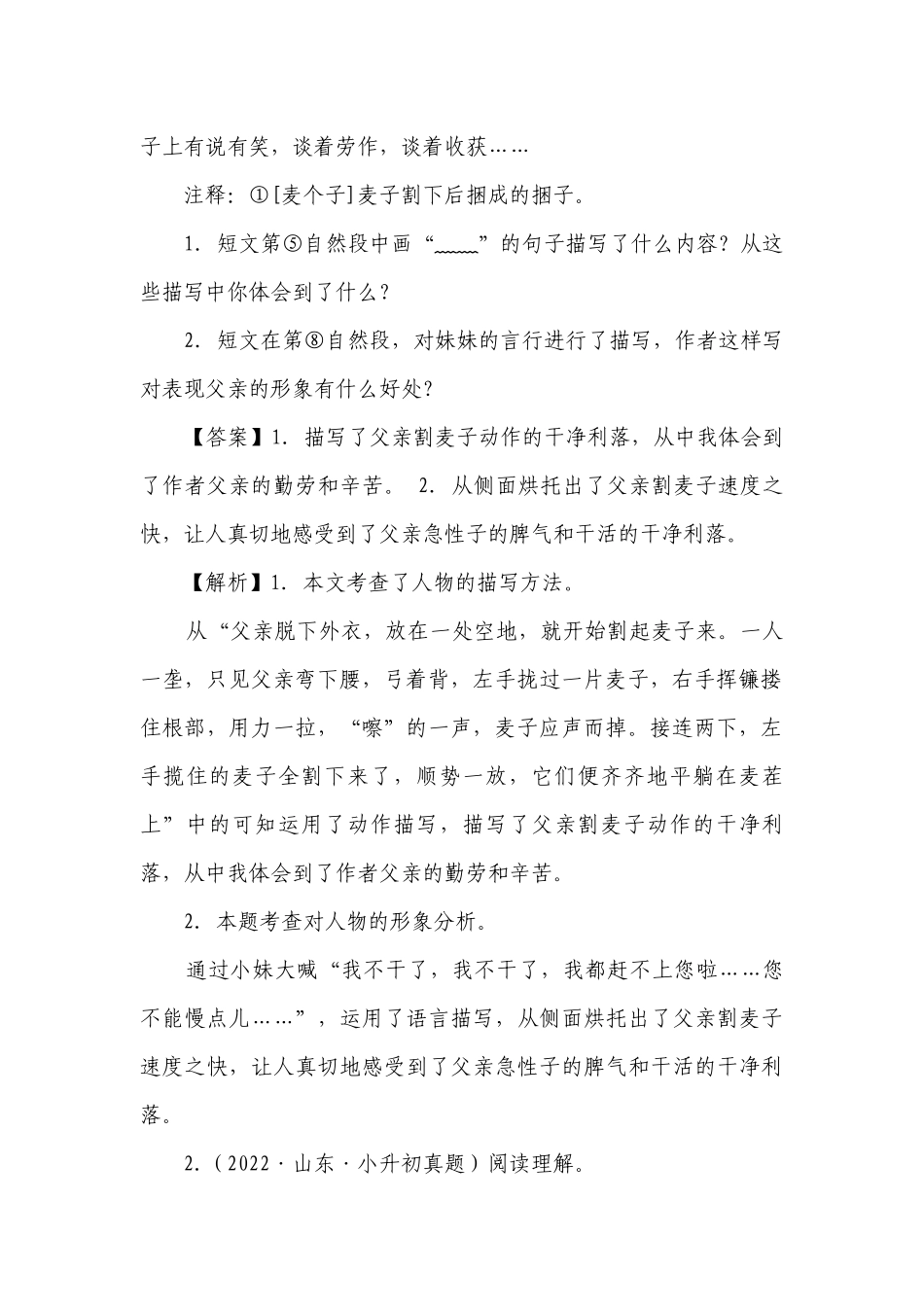 2023-2024小升初语文记叙文阅读专项训练专题16 人物细节描写（原卷+教师版）.docx_第3页