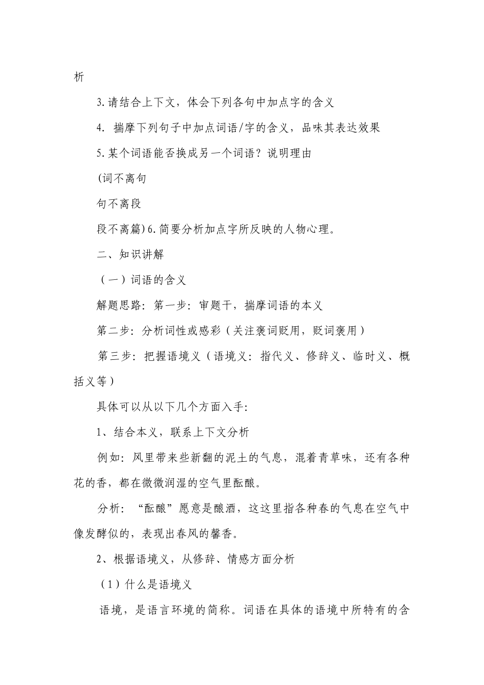 2023-2024中考语文二轮专题复习词语的含义和赏析（一等奖创新教案）.docx_第2页