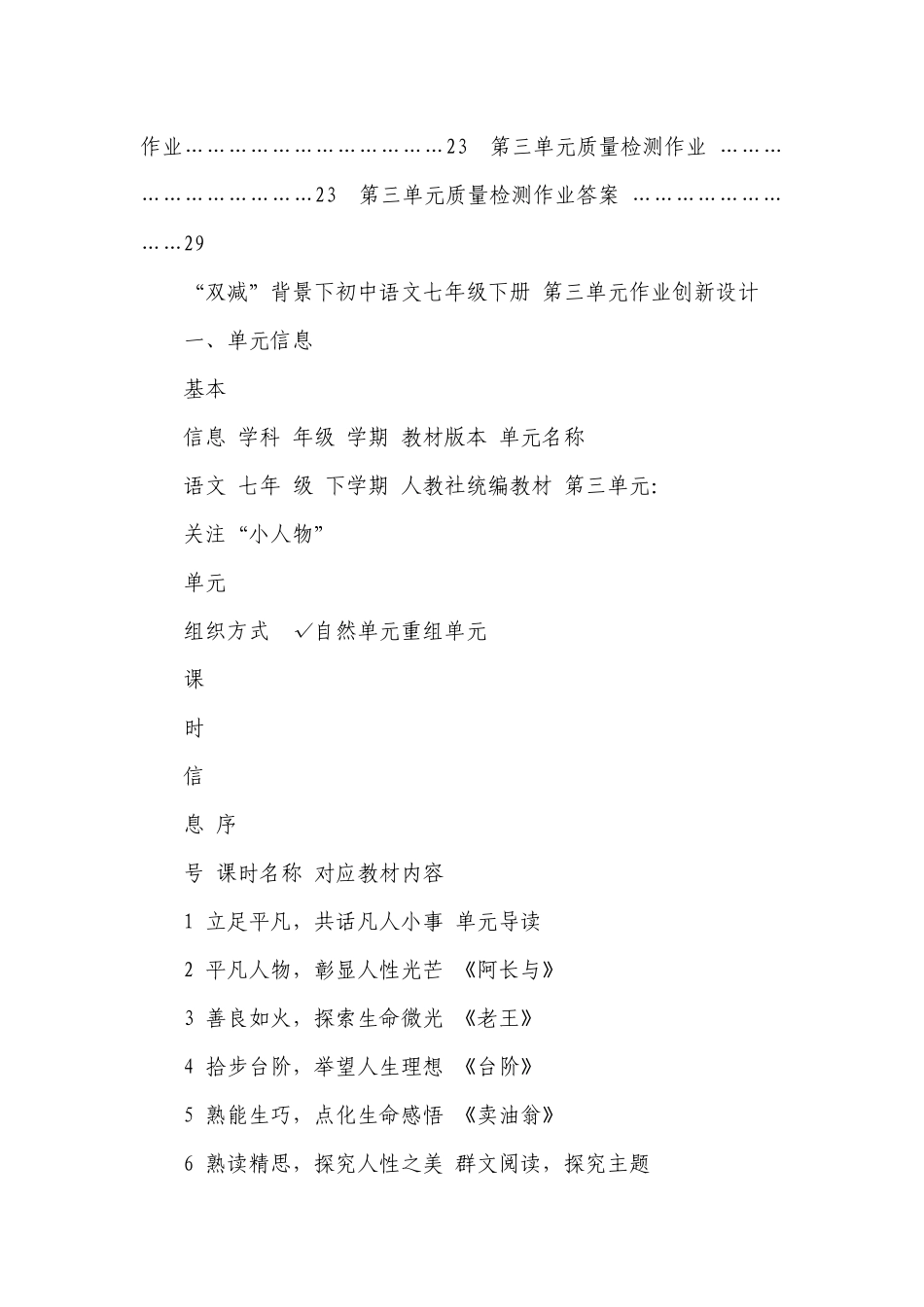 八年级上册第三单元《关注“小人物”》单元创新作业设计.docx_第2页