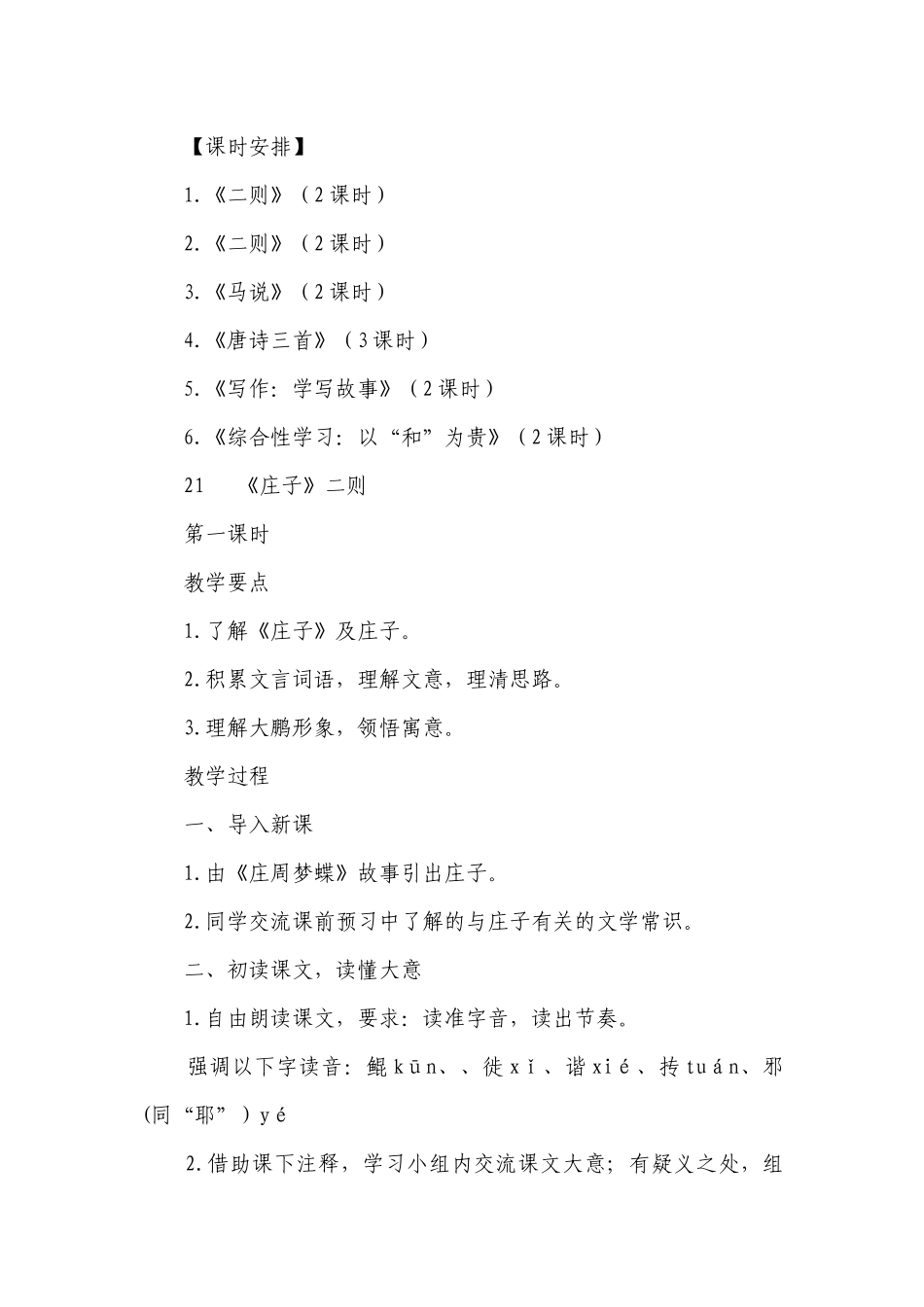 八年级语文下册第六单元一等奖创新教学设计.docx_第2页