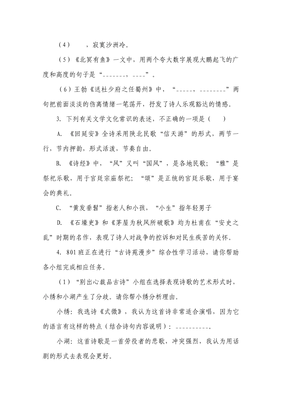 部编八年级语文5月学情调研卷（含解析）.docx_第2页