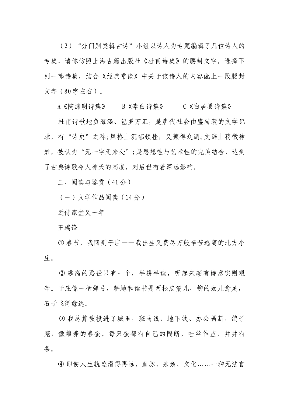 部编八年级语文5月学情调研卷（含解析）.docx_第3页