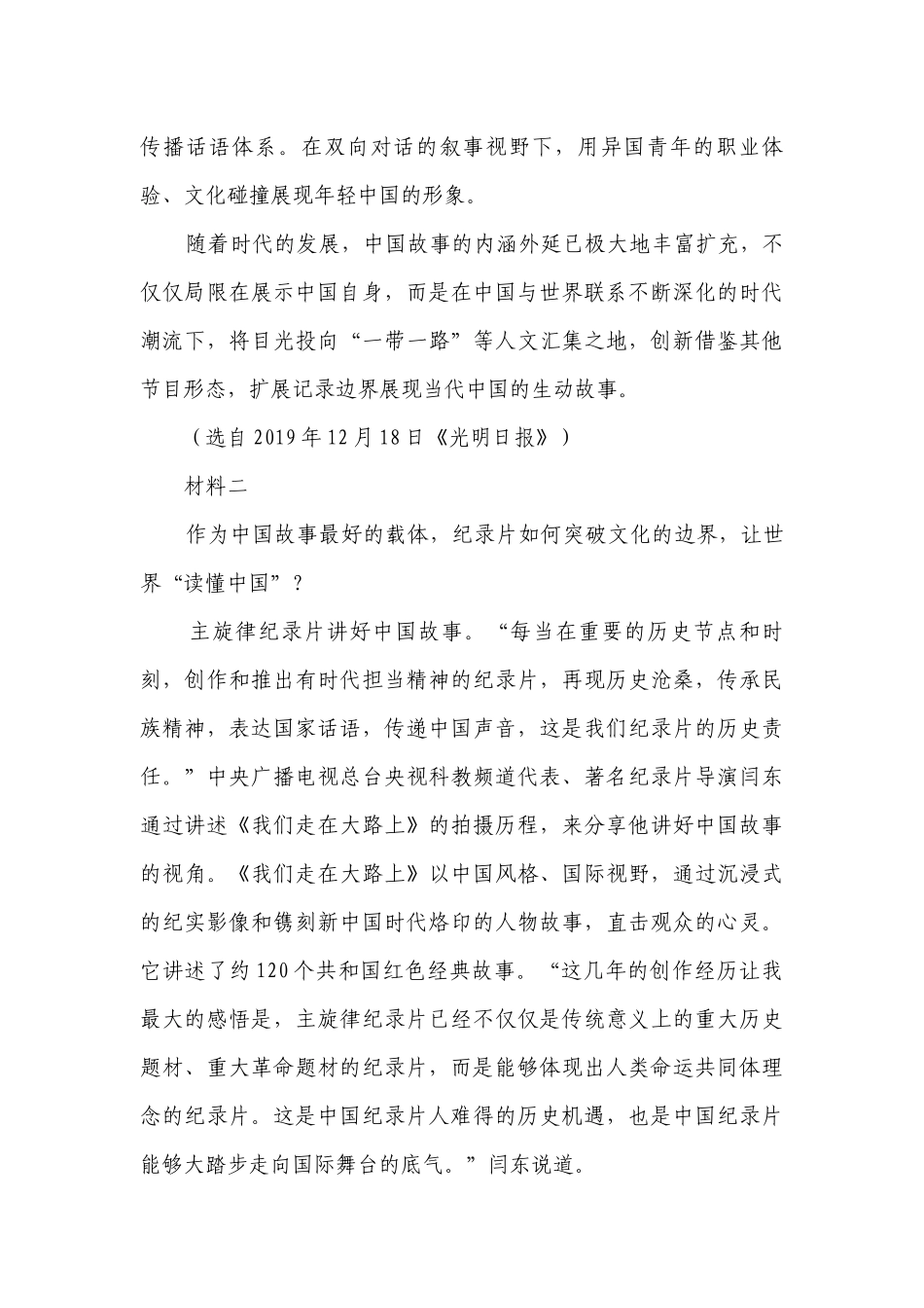 部编版必修上册第三单元测试（含解析 ）.docx_第2页