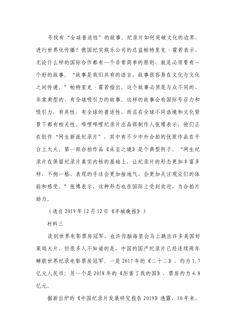 部编版必修上册第三单元测试（含解析 ）.docx_第3页