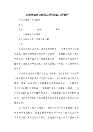 部编版必修上册第三单元测试（含解析 ）.docx