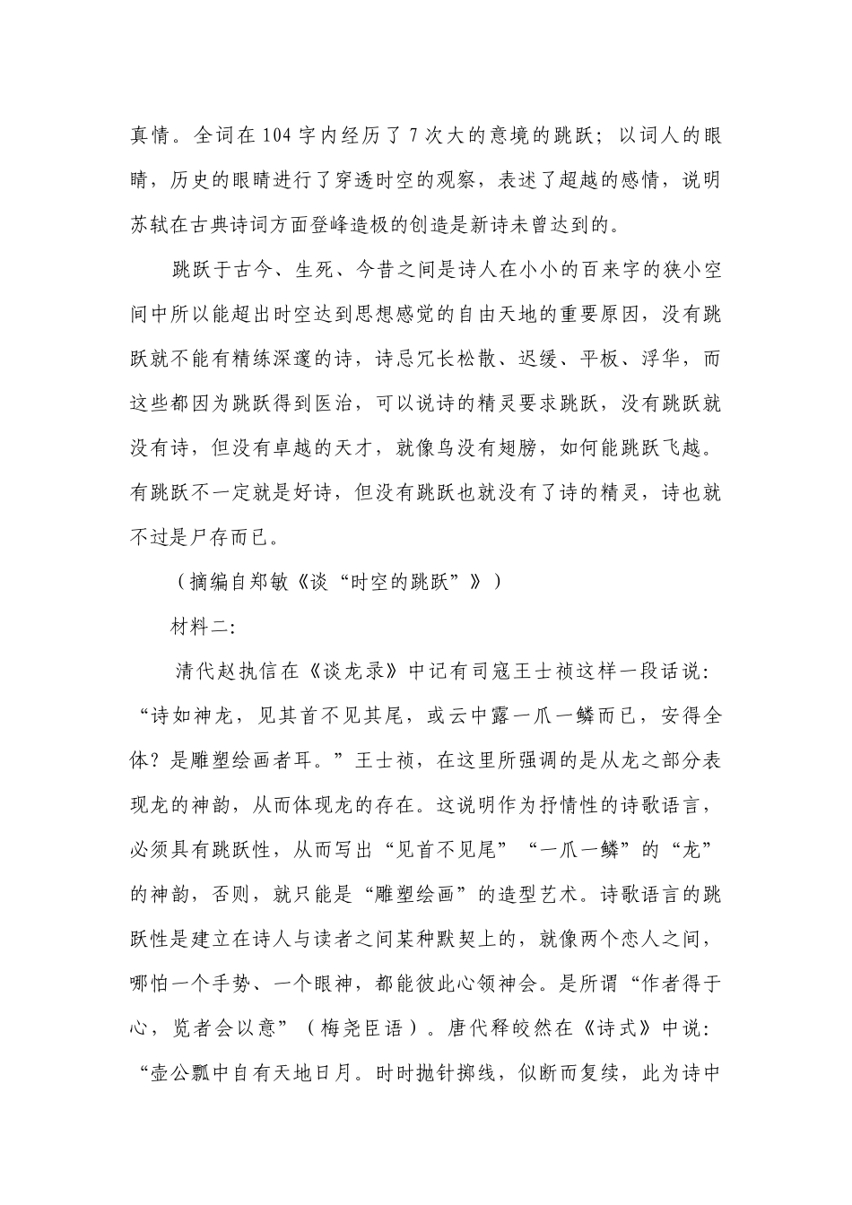 部编版必修下册第九单元古诗词阅读测试（含解析）.docx_第3页