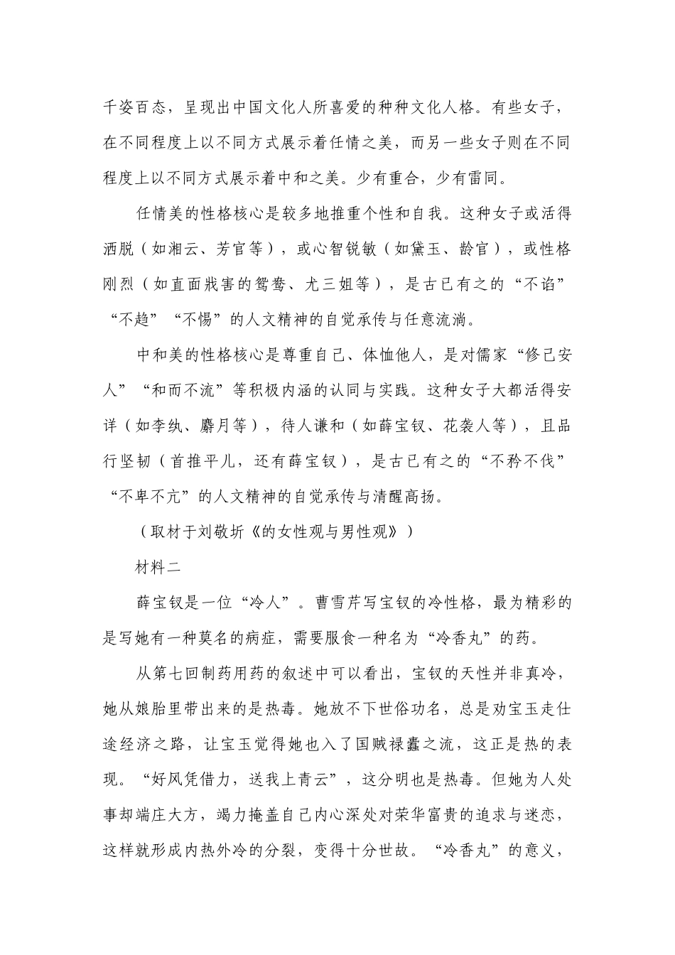 部编版必修下册第七单元测试（含解析）.docx_第2页