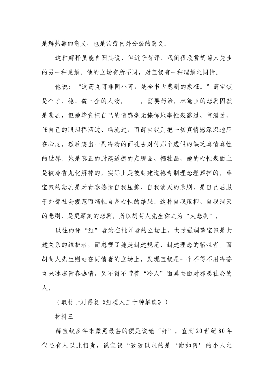 部编版必修下册第七单元测试（含解析）.docx_第3页