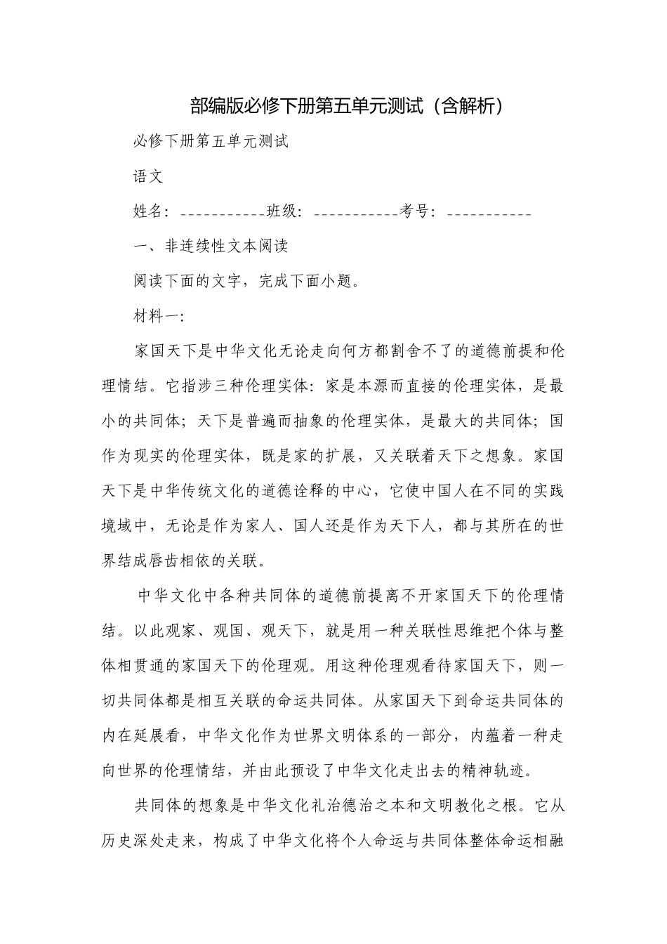 部编版必修下册第五单元测试（含解析）.docx_第1页