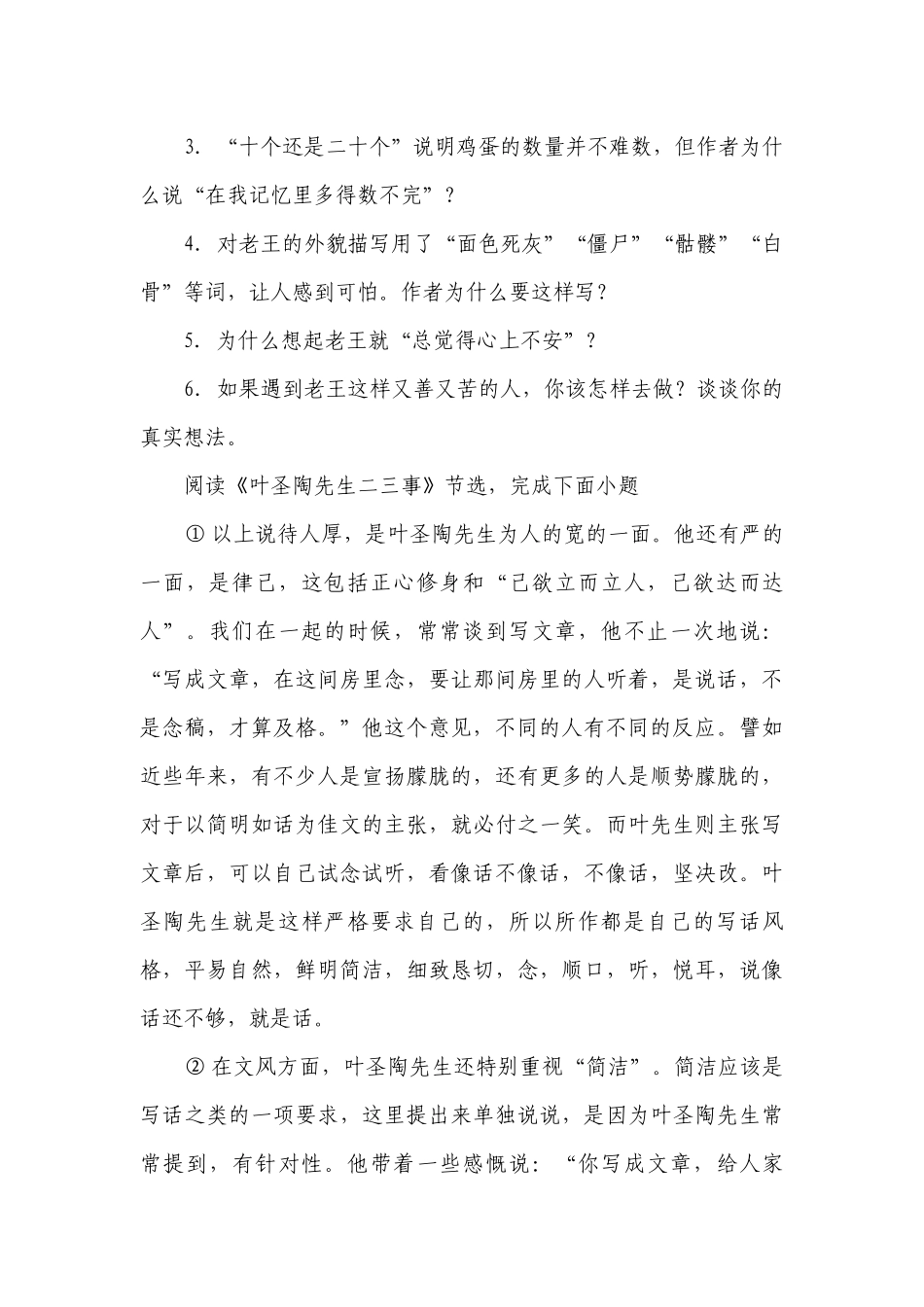 部编版七年级语文下册现代文阅读 专题复习训练（含解析）.docx_第3页