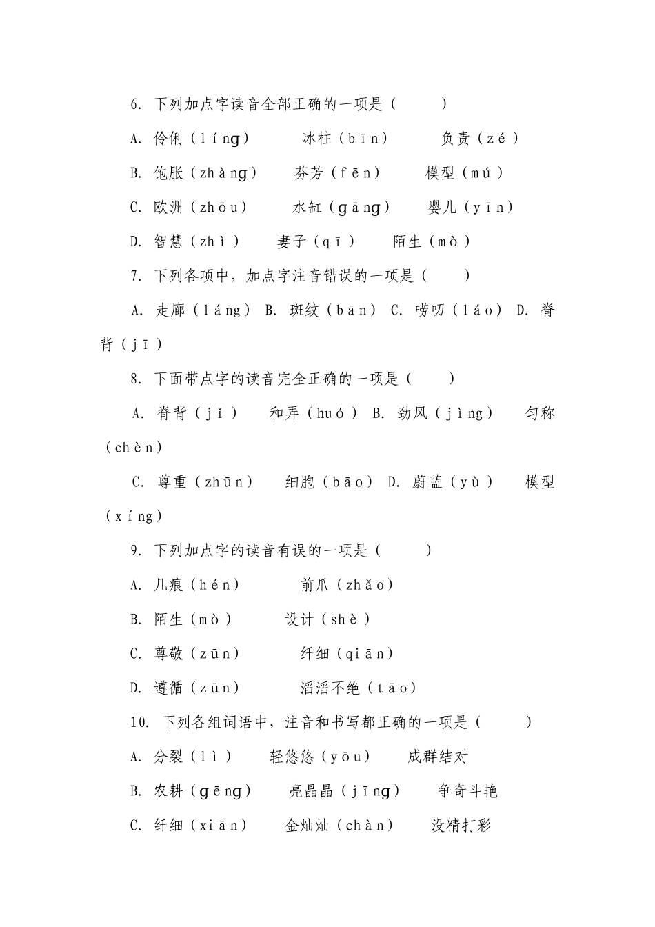 部编版三年级语文下册期末专项训练字音辨析（含答案）.docx_第3页