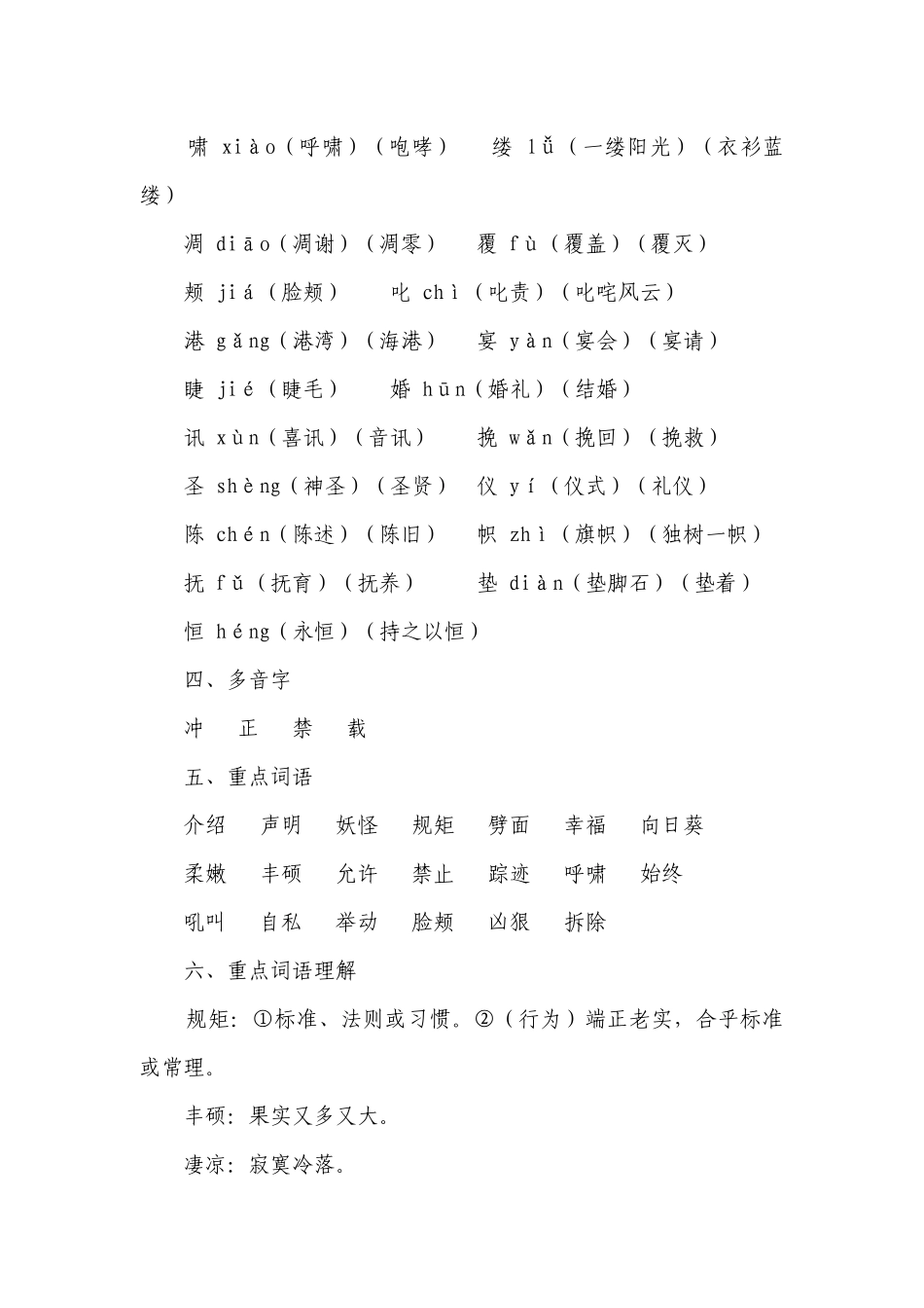 部编版四年级语文下册第八单元基础复习（知识梳理+检测）（含答案）.docx_第2页
