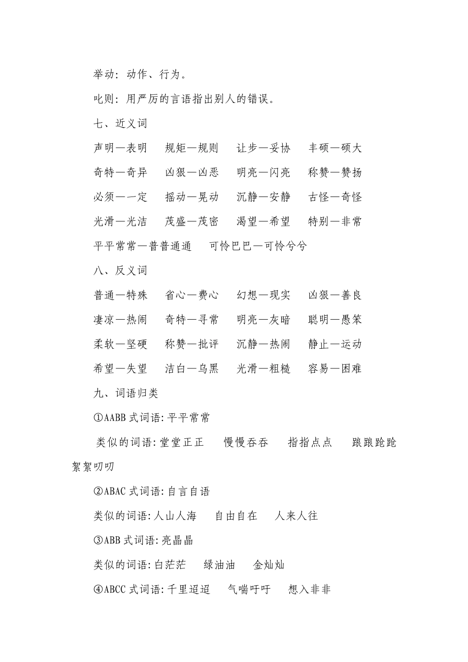 部编版四年级语文下册第八单元基础复习（知识梳理+检测）（含答案）.docx_第3页