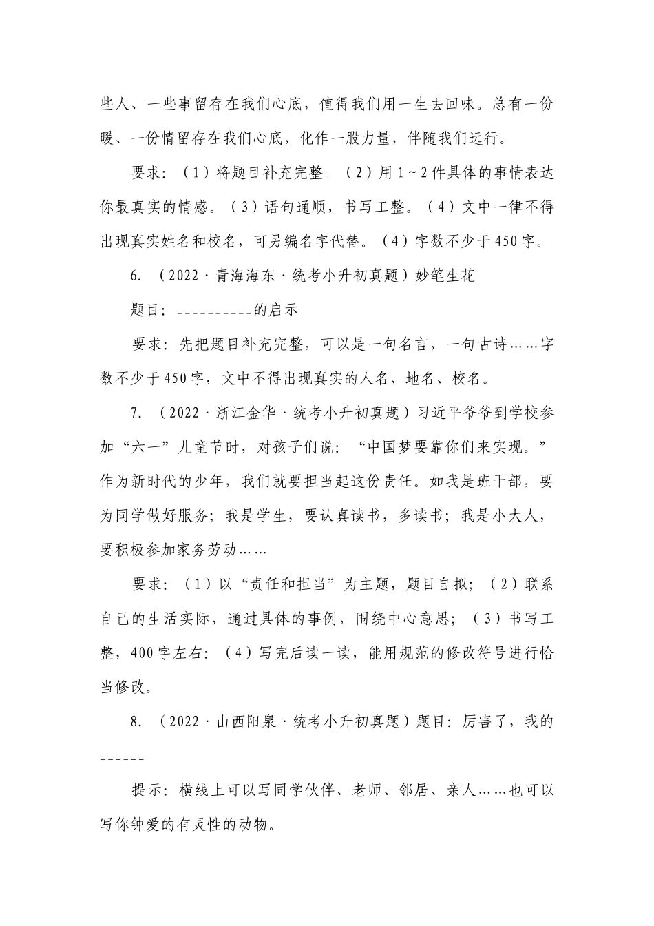 部编版小学语文六年级下册期末真题汇编写作题提升卷-（含答案）.docx_第3页