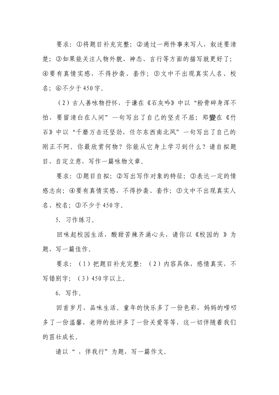 部编版小学语文六年级下册小升初分类特训写作题-（含答案）.docx_第2页
