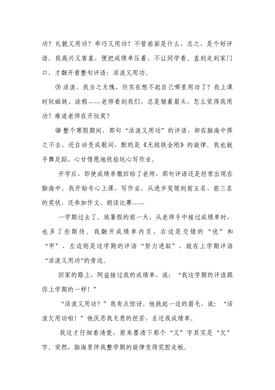 部编版小学语文六年级下册小升初现代文阅读常考题真题汇编（二）-（含答案）.docx_第2页