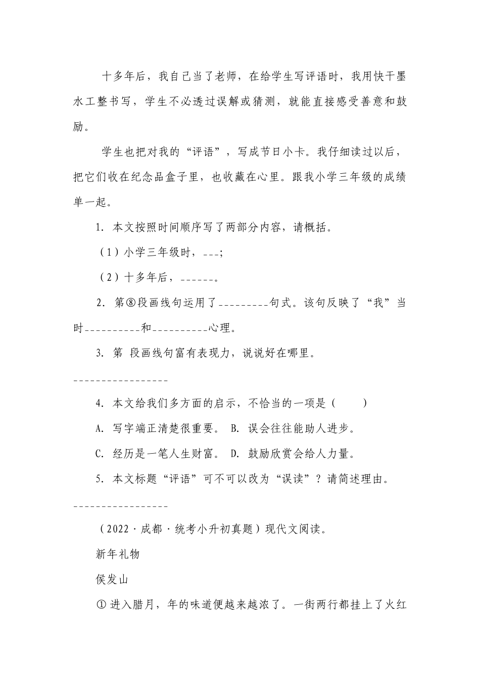 部编版小学语文六年级下册小升初现代文阅读常考题真题汇编（二）-（含答案）.docx_第3页