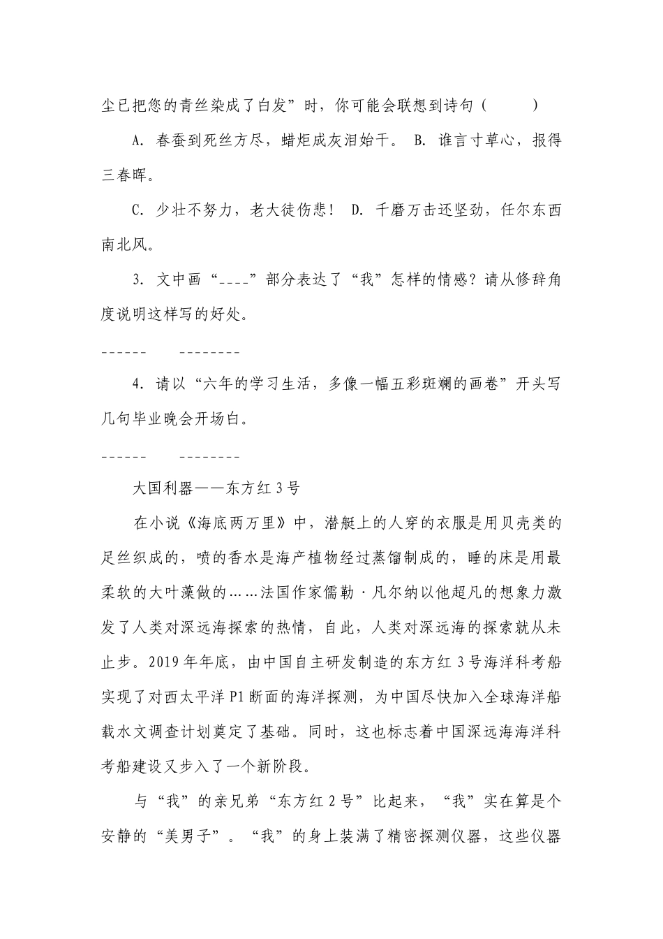 部编版小学语文六年级下册小升初现代文阅读检测卷（二）-（含答案）_2.docx_第3页