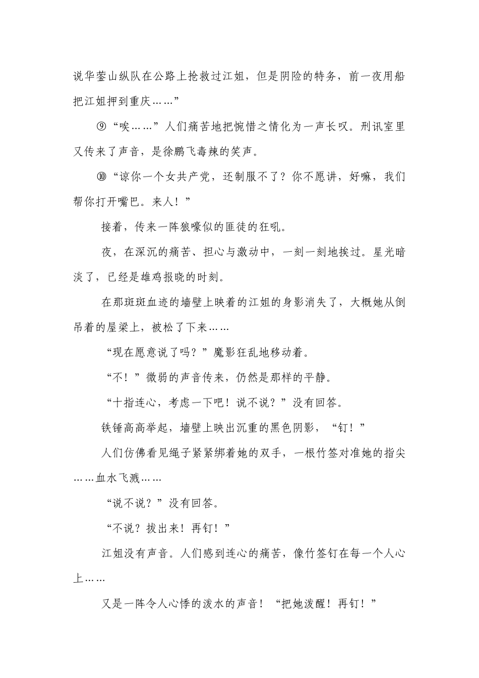 部编版小学语文六年级下册小升初现代文阅读过关练习（一）-（含答案）.docx_第2页