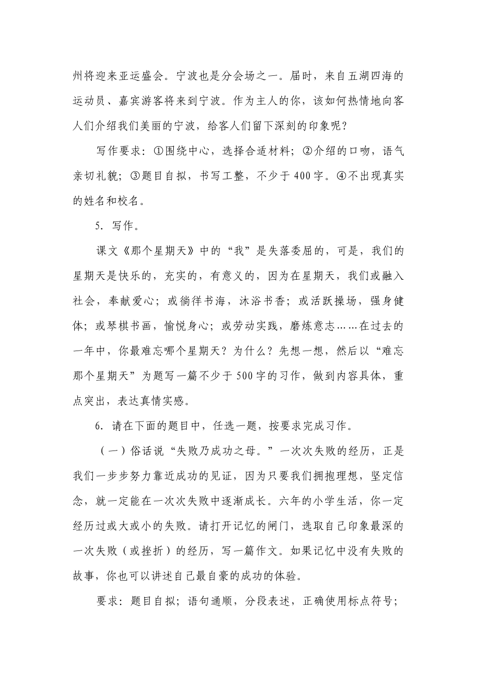 部编版小学语文六年级下册小升初写作题经典题型-（含答案）.docx_第3页