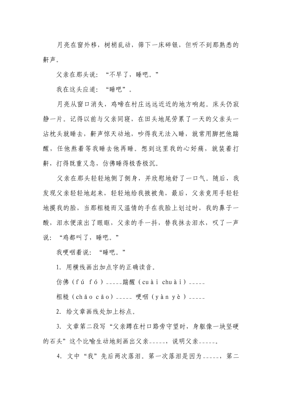 部编版小学语文六年级下册小升初现代文阅读精选题（一）（含答案）_4.docx_第2页