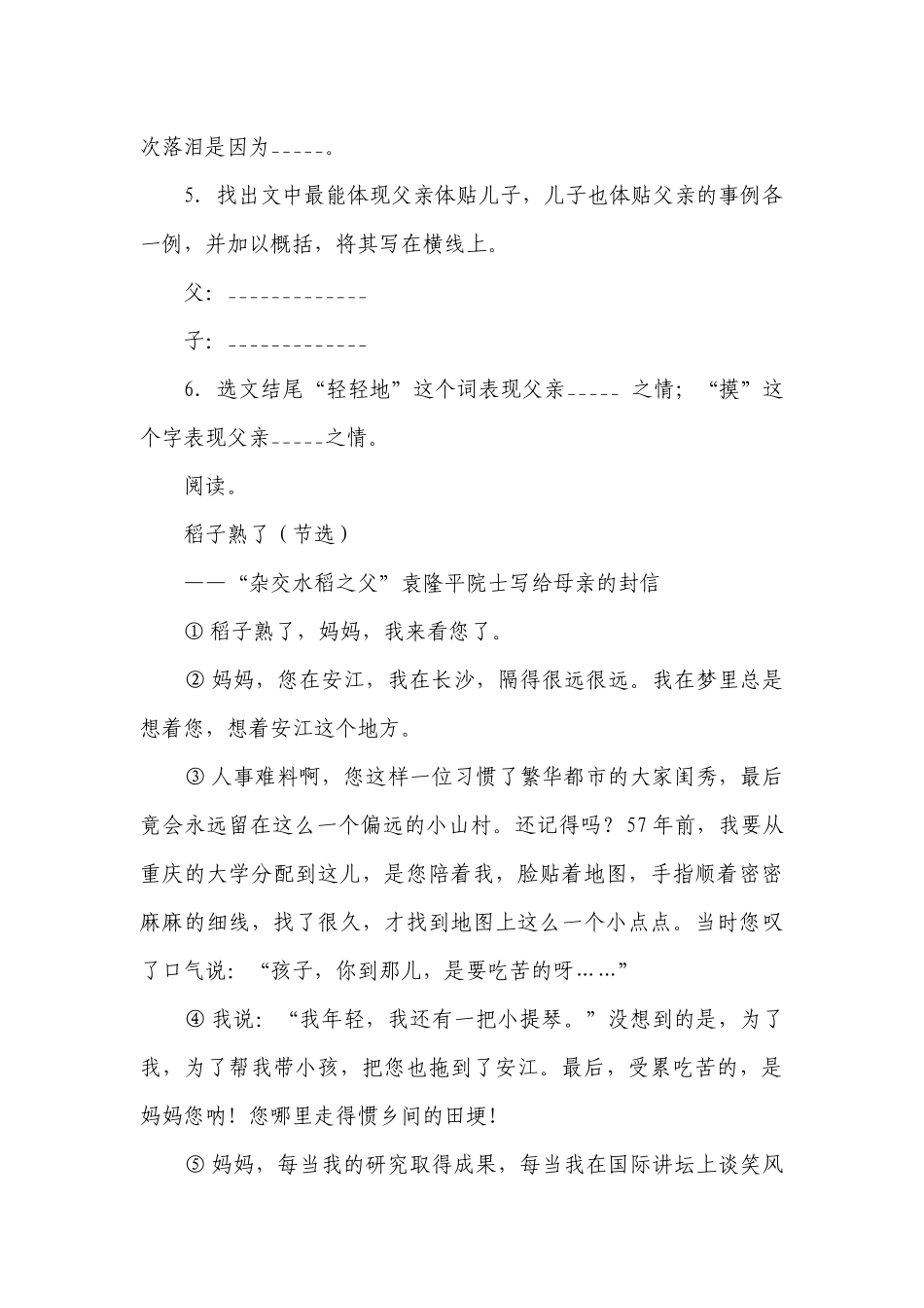 部编版小学语文六年级下册小升初现代文阅读精选题（一）（含答案）_4.docx_第3页