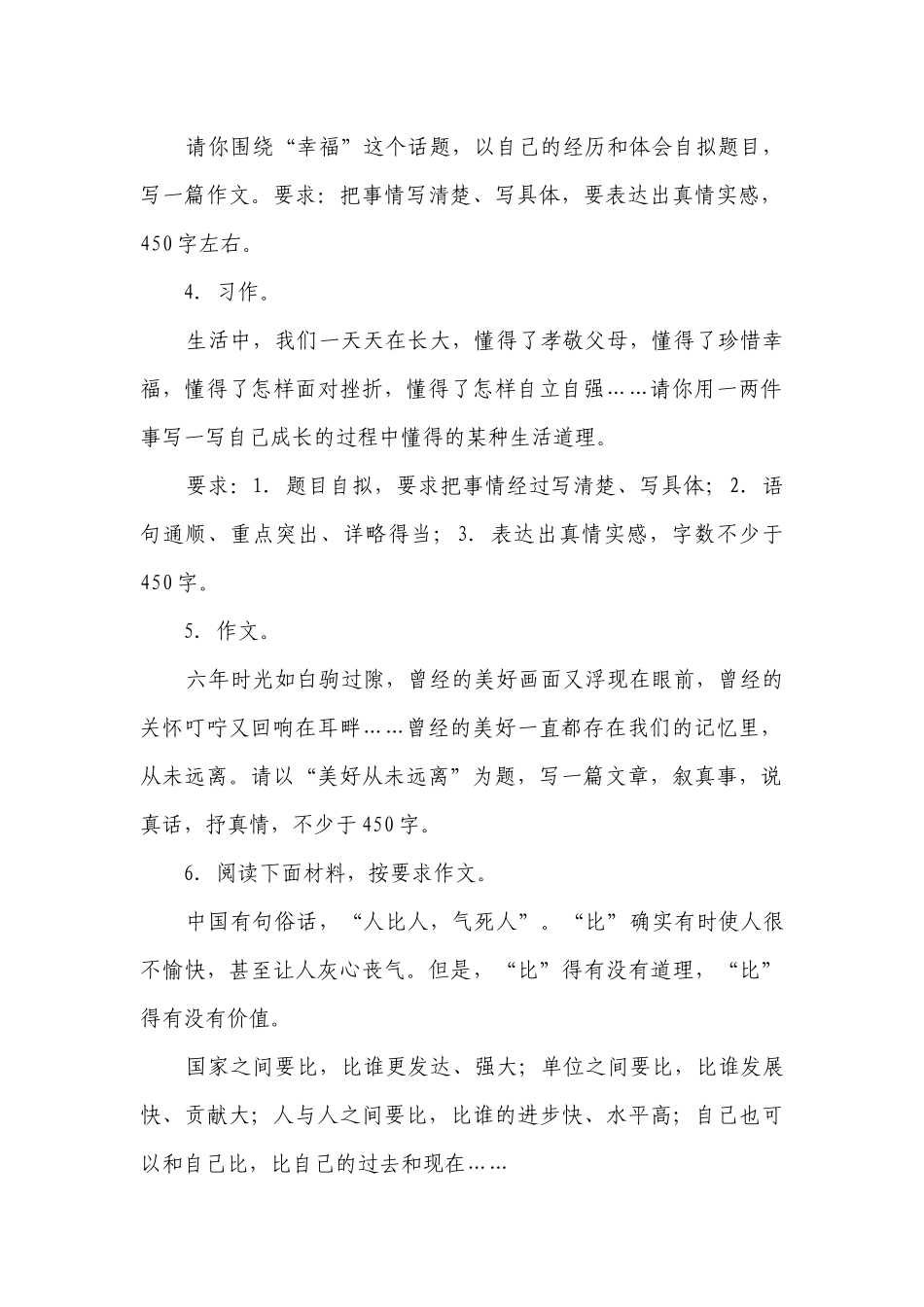 部编版小学语文六年级下册小升初写作题能力提升卷-（含答案）.docx_第2页