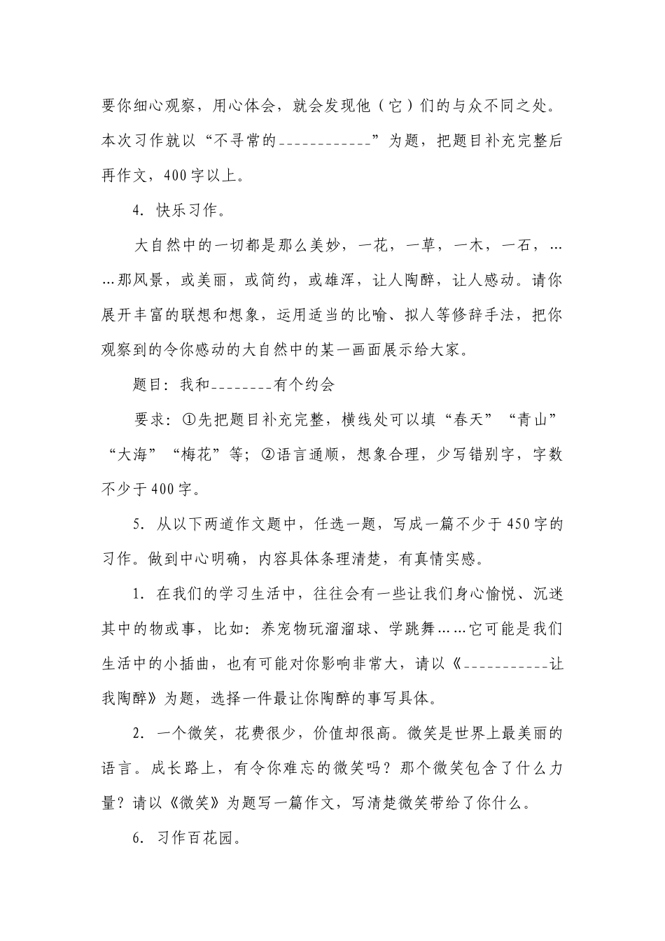 部编版小学语文六年级下册小升初写作题精选题-（含答案）.docx_第2页