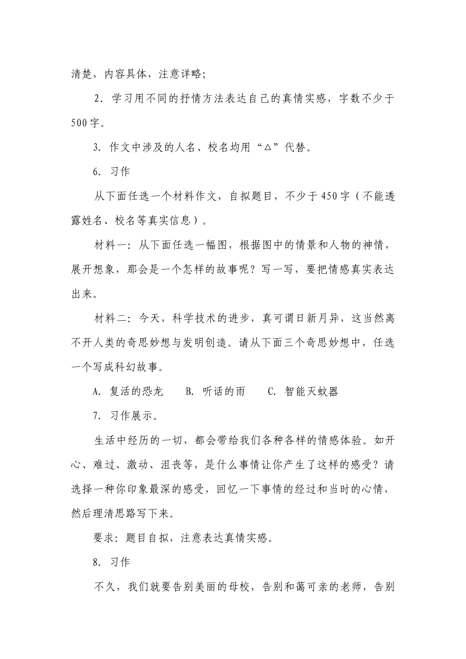 部编版小学语文六年级下册小升初写作题拓展训练-（含答案）.docx_第3页