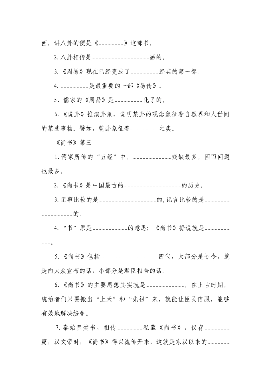 部编版语文八年级下册第三单元名著导读《经典常谈》 同步练习 (含答案).docx_第3页