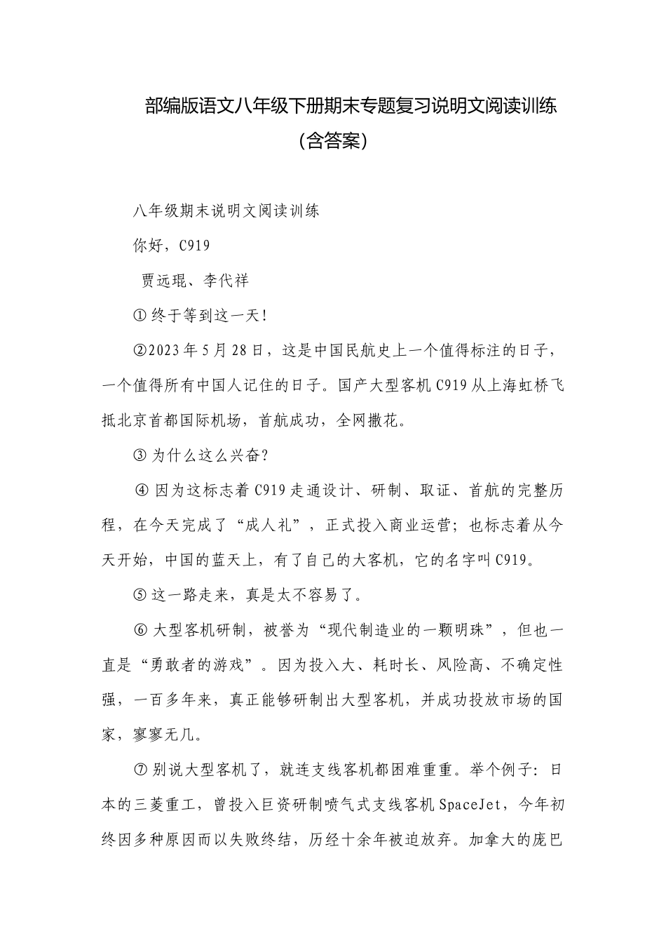 部编版语文八年级下册期末专题复习说明文阅读训练（含答案）.docx_第1页
