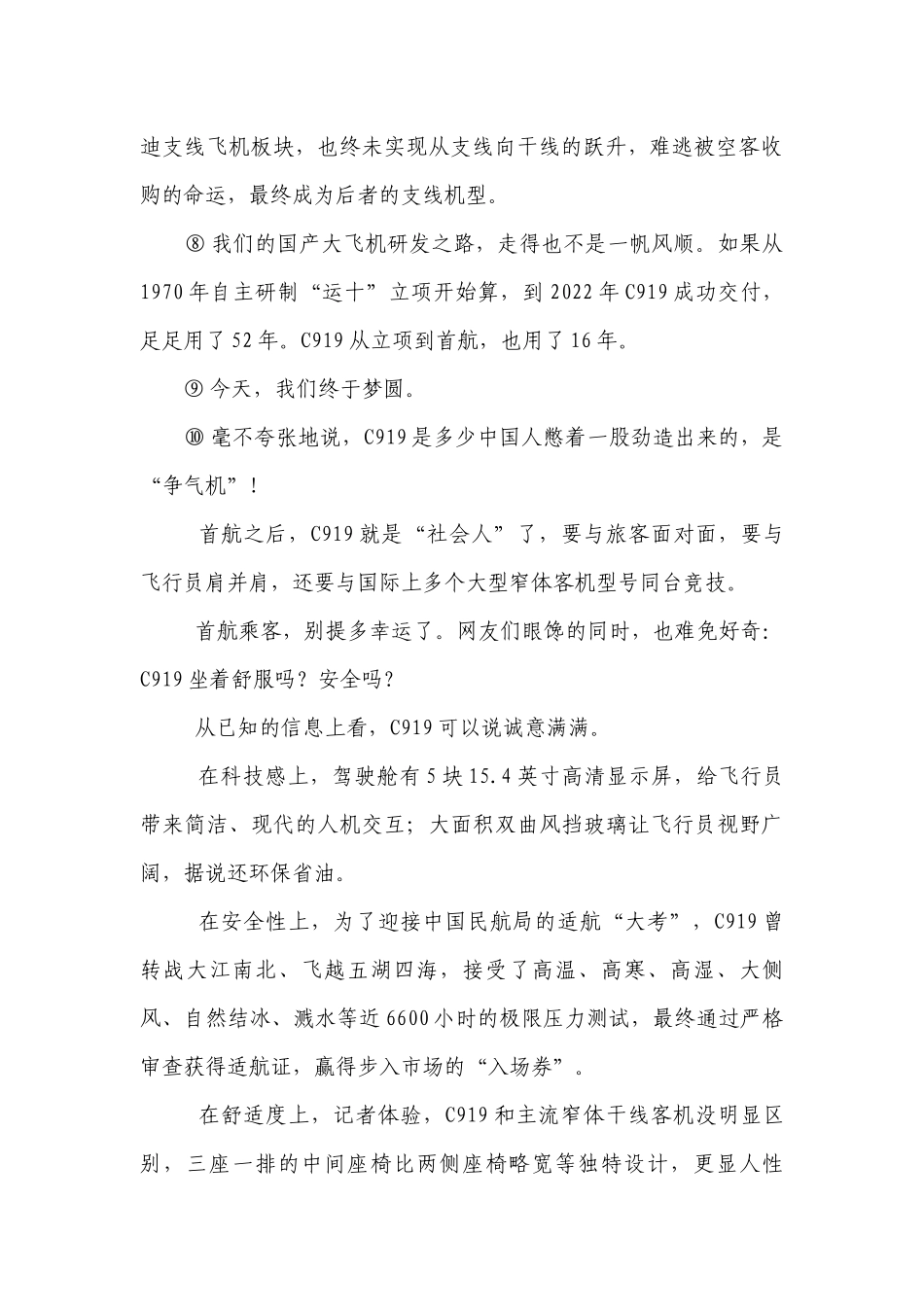 部编版语文八年级下册期末专题复习说明文阅读训练（含答案）.docx_第2页