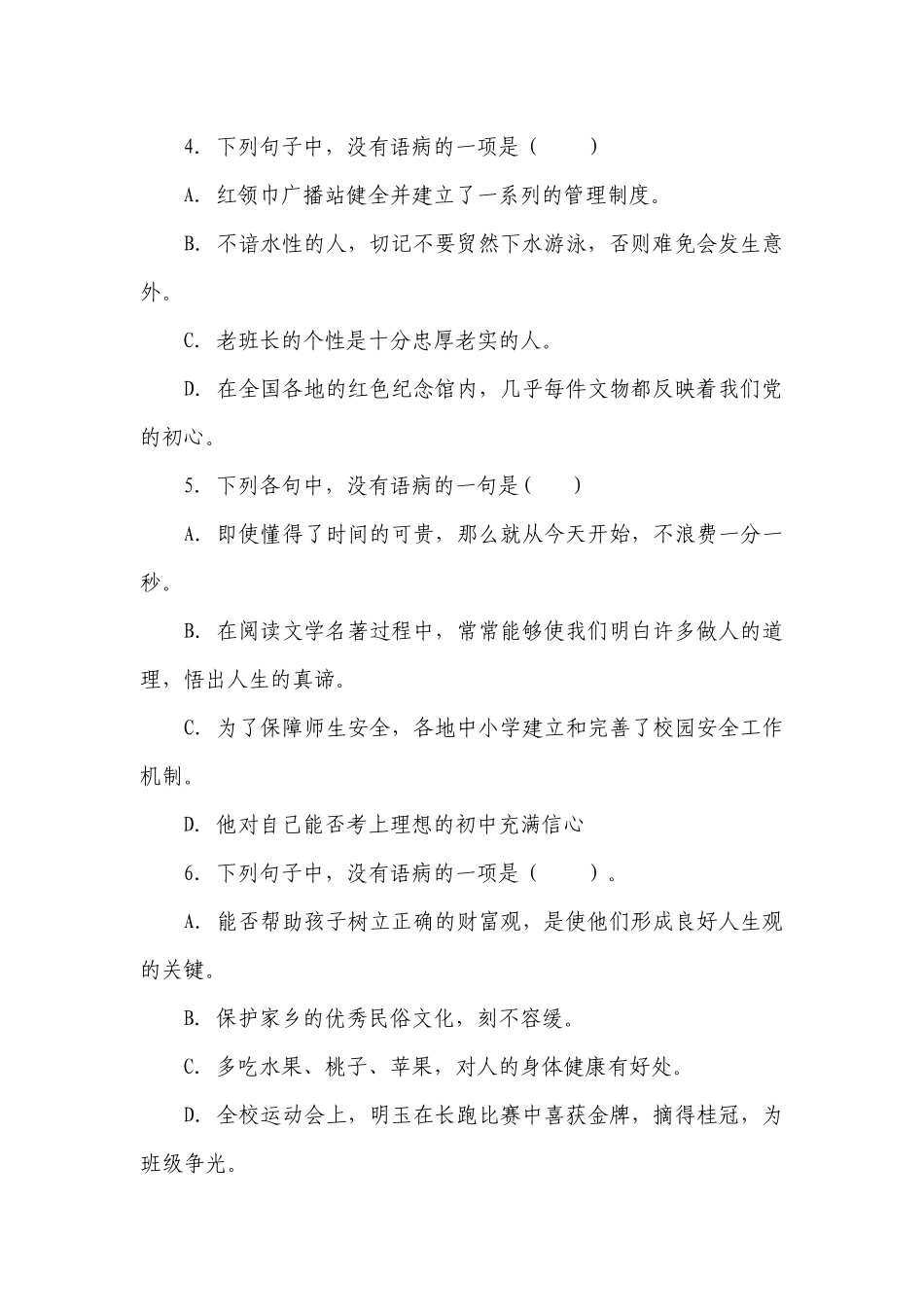 部编版语文六年级下册小升初复习之病句百题训练试题（有答案）_1.docx_第2页