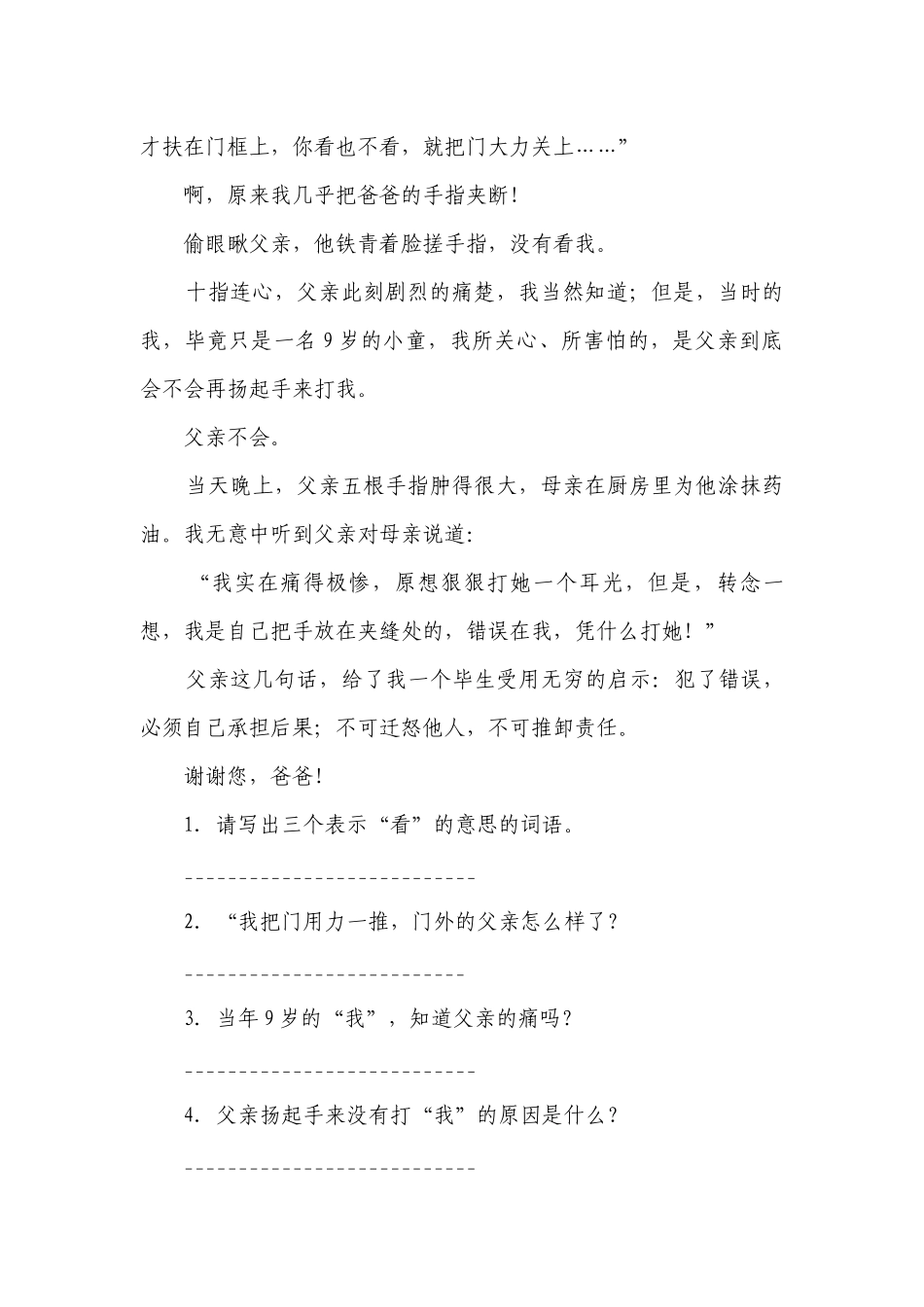 部编版语文五年级下册现代文阅读 专题复习--（含答案）.docx_第2页