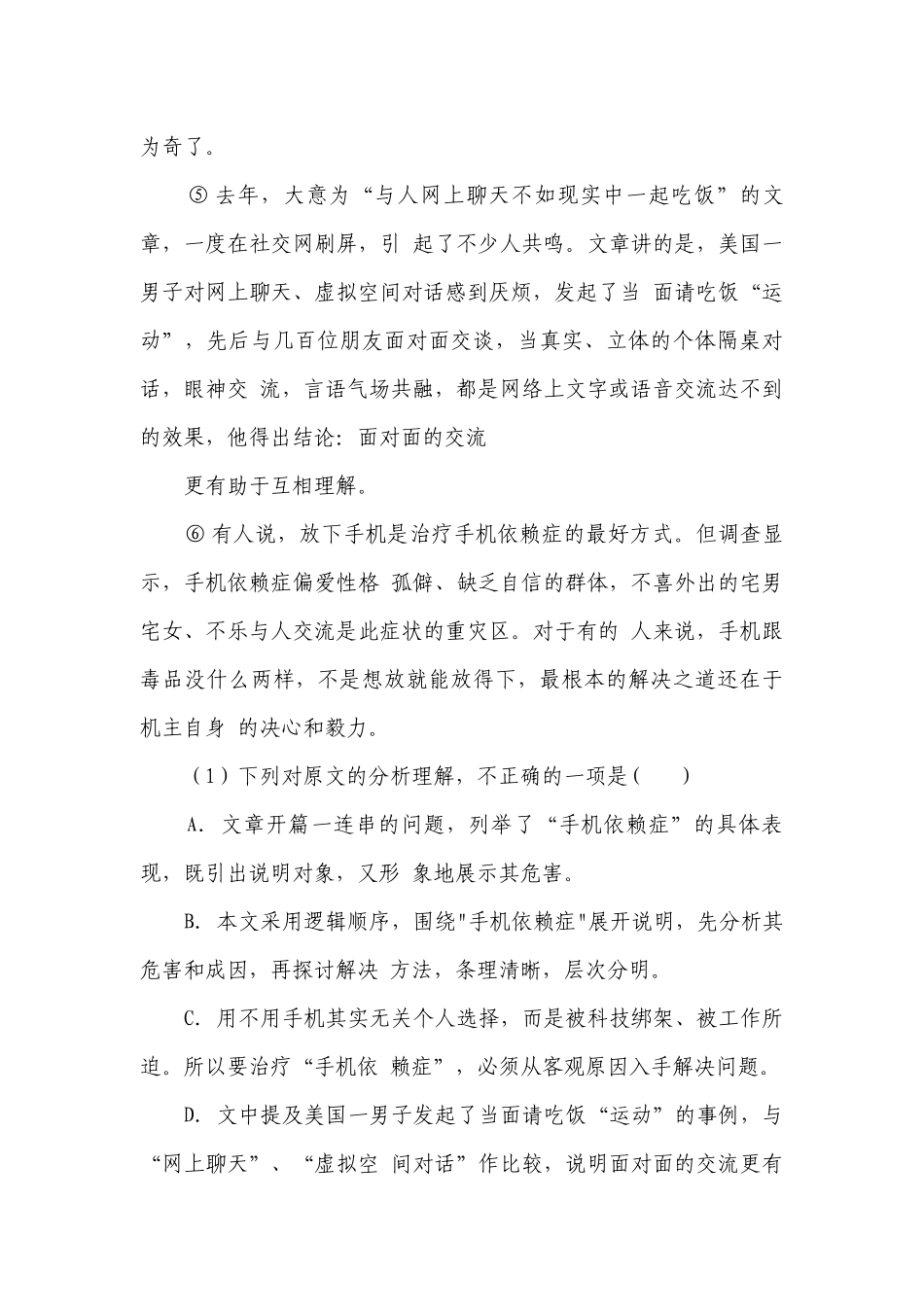 部编版语文七年级下册期中复习专题6 现代文阅读（含答案）.docx_第3页