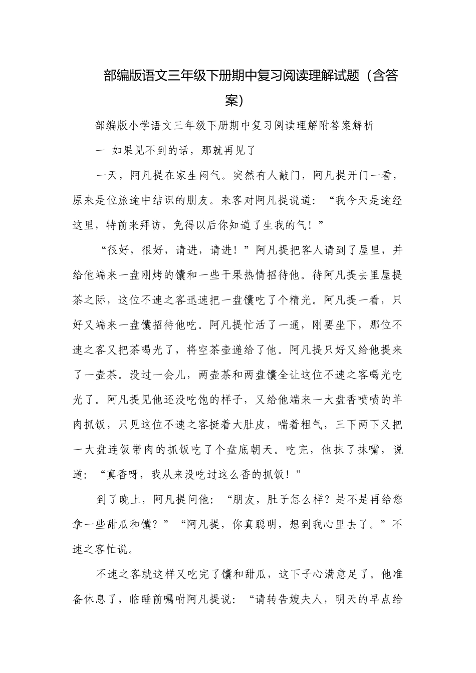 部编版语文三年级下册期中复习阅读理解试题（含答案）.docx_第1页