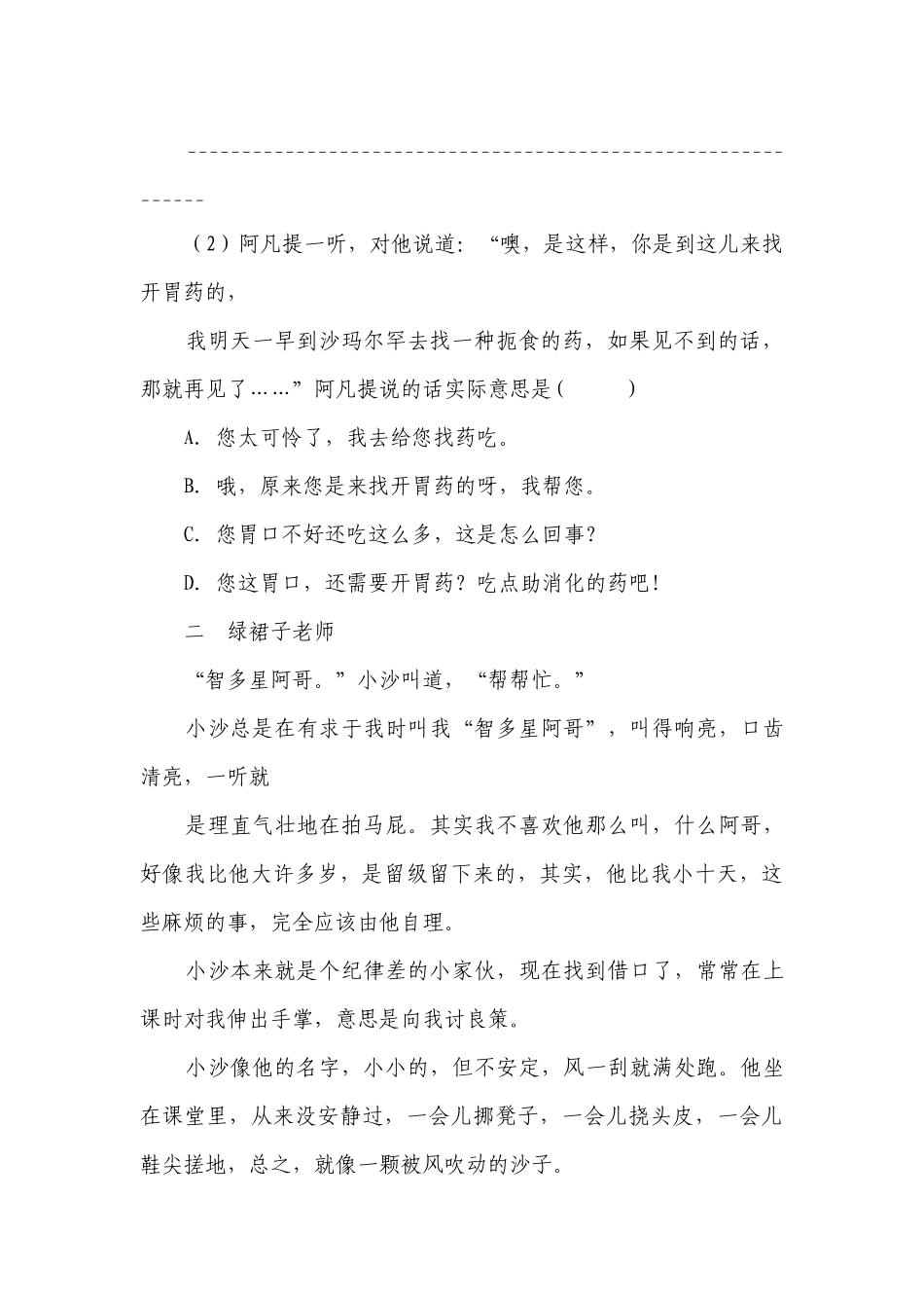 部编版语文三年级下册期中复习阅读理解试题（含答案）.docx_第3页