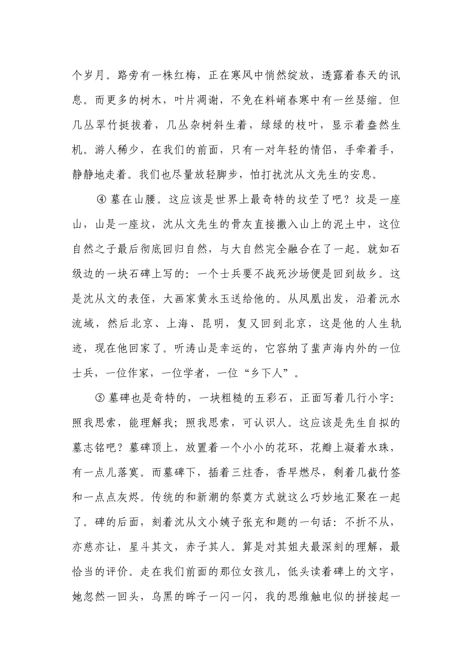 单元三 文学类文本阅读——散文（一等奖创新教案）——2024届高考语文一轮复习.docx_第2页