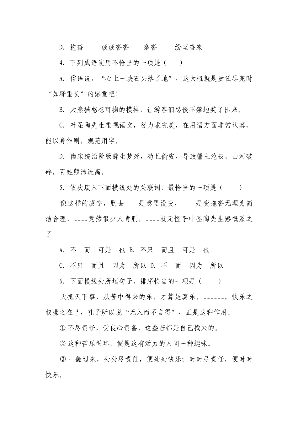 部编七年级下册语文5月阶段性学习评价 （word版含解析）.docx_第2页