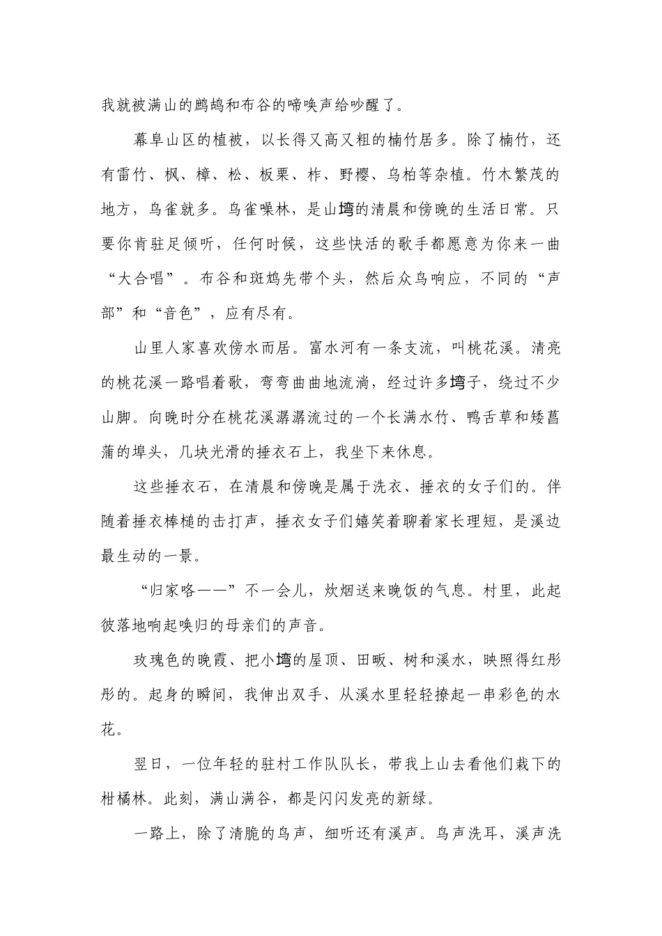 单元二 文学类文本阅读——小说（一等奖创新教案）—2024届高考语文一轮复习.docx_第2页